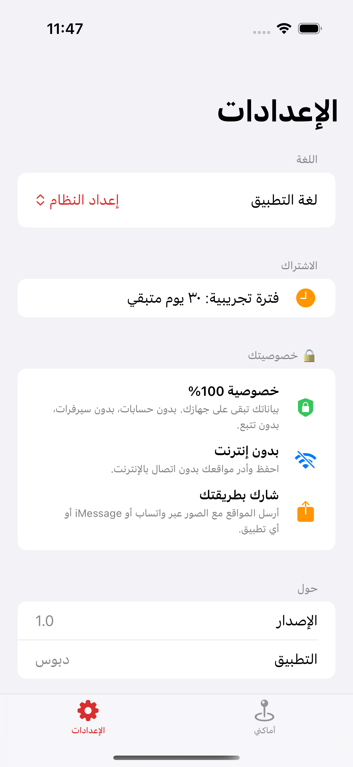 الإعدادات